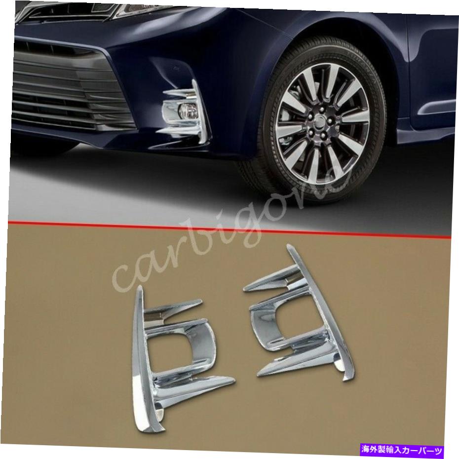 フォグライト トヨタシエナ2018-2020アクセサリーのクロムフロントフォグライトカバーランプトリム Chrome Front Fog Light Cover Lamp Trims For Toyota Sienna 2018-2020 Accessories【並行輸入品】 37,323円
