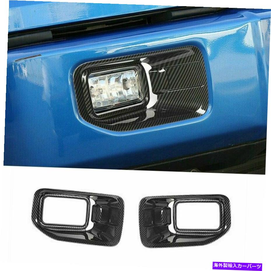フォグライト カーボンファイバーABSフロントフォグライトランプカバーフォードF150 2015-2020のトリム装飾 Carbon Fiber ABS Front Fog Light Lamp Cover Trim Decor For Ford F150 2015-2020【並行輸入品】