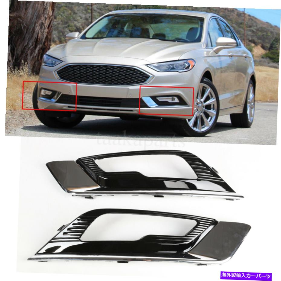 フォグライト フォグライトランプカバー2017 2018 Ford Fusion LH＆RHのBezel Chrome Fog Light Lamp Cover Bezel Chrome for 2017 2018 Ford Fusion LH&RH【並行輸入品】