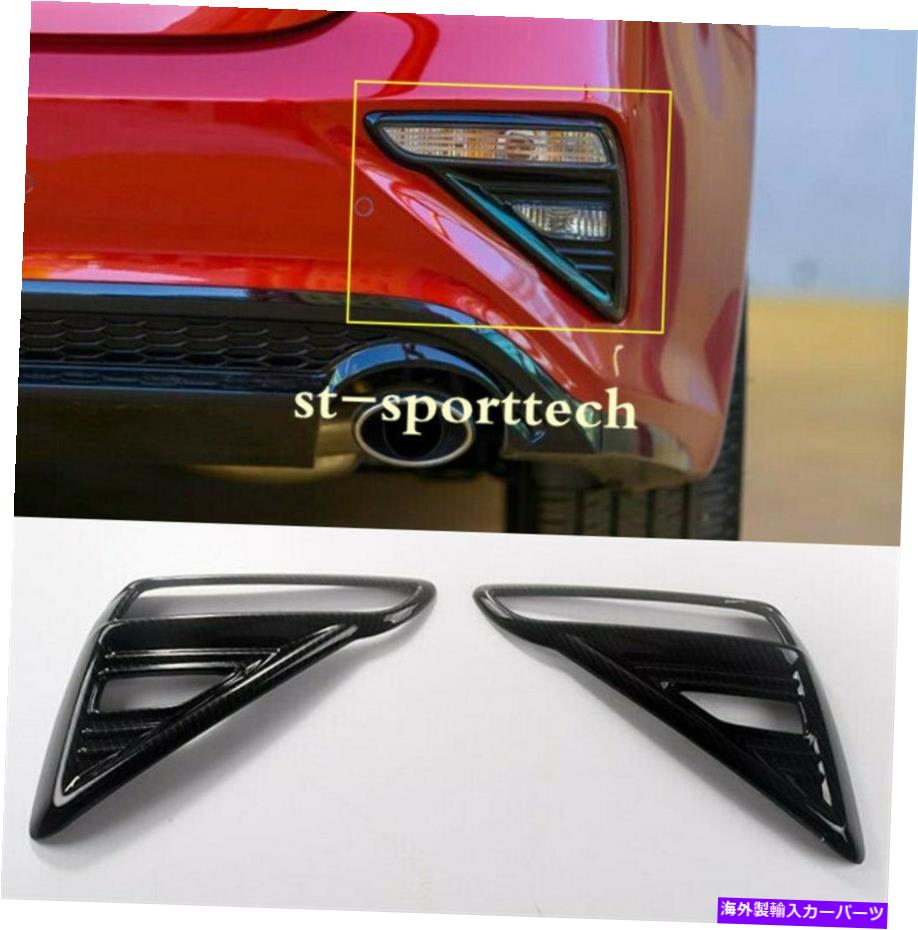 フォグライト カーボンスタイルリアフォグライトランプカバー2019-20 Kia Cerato K3 4 Forte 3のトリム Carbon style Rear Fog Light Lamp Cover Trim For 2019-20 Kia Cerato K3 4 Forte 3【並行輸入品】