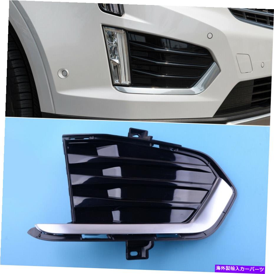 フォグライト Car Right Floglight Lamp Cover Cadillac XT5 2017 ?2019に適しています Car Right Front Fog Light Lamp Cover Grille Fit for Cadillac XT5 2017 to 2019【並行輸入品】