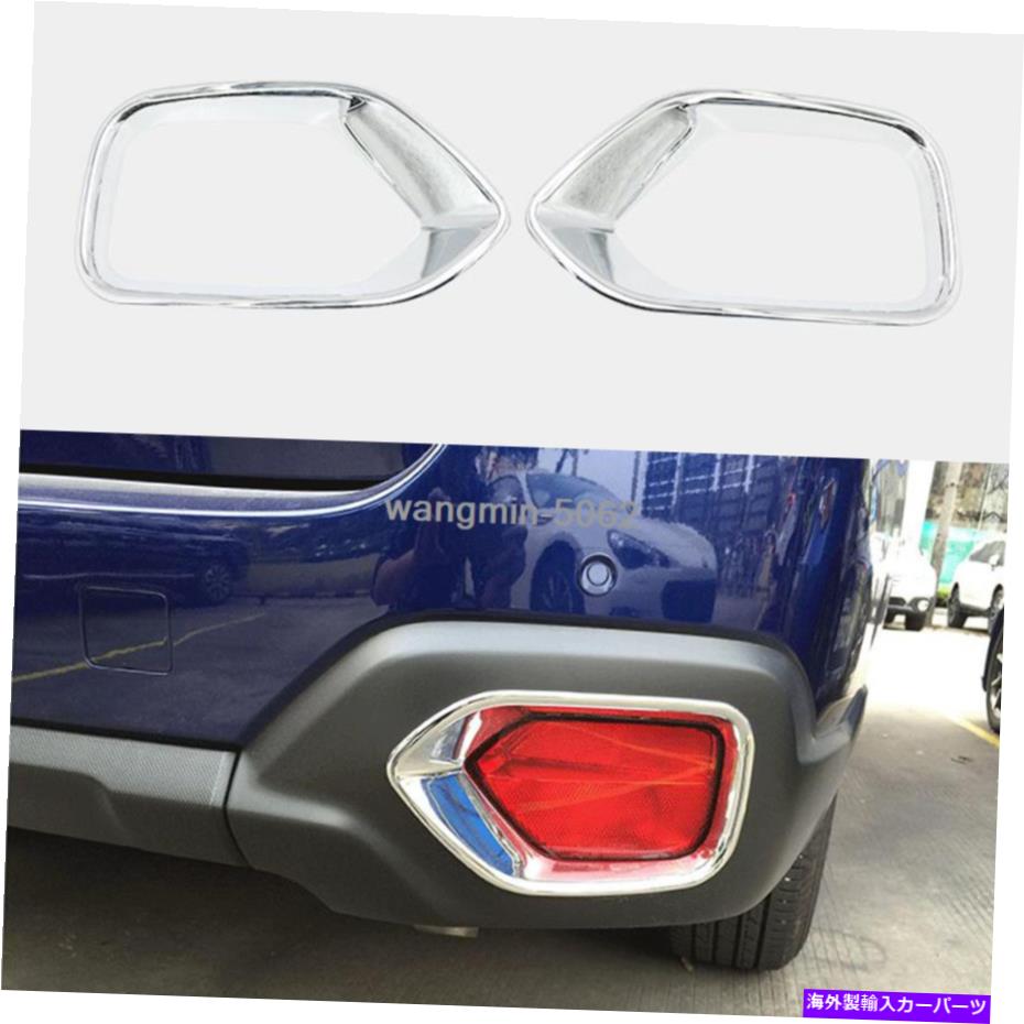 フォグライト 2PCS ABSリアフォグランプランプフレームカバーカバースバルアウトバック2015-2019のトリム 2PCS ABS Rear Fog Light Lamp Frame Cover Trim For Subaru Outback 2015-2019【並行輸入品】