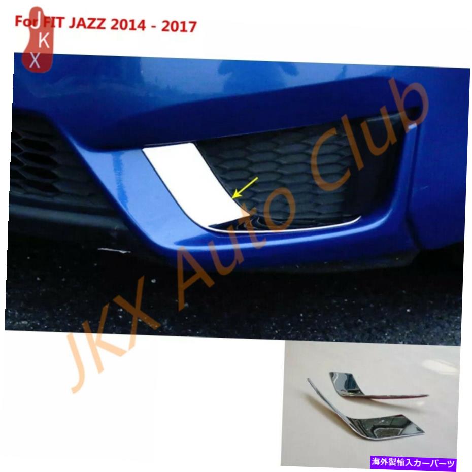 フォグライト ホンダフィットジャズ2014-17フロントフォグライトストリップデバイスQのABS明るいクロムキットQ ABS Bright Chrome Kit For Honda Fit Jazz 2014-17 Front Fog Light Strip Device q【並行輸入品】