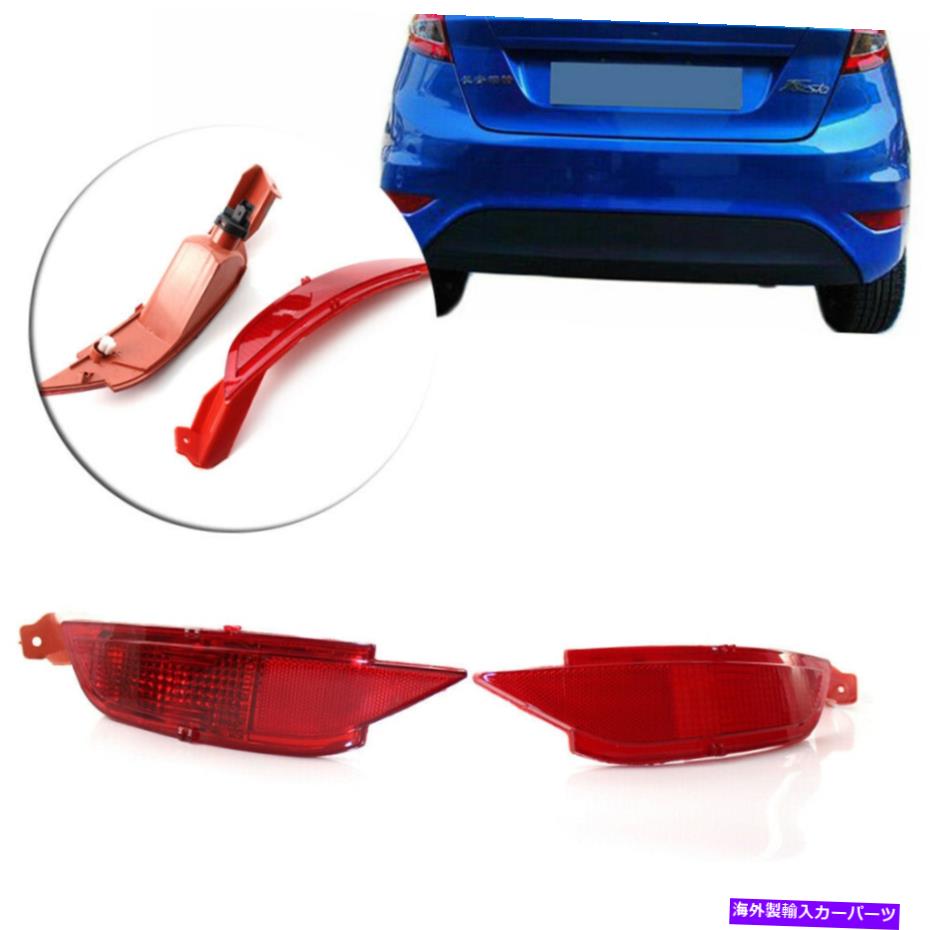 フォグライト 2PCSリアバンパーリフレクターフォグ左＆右ランプフォードフィエスタMK7 08-12 2Pcs Rear Bumper Reflector Fog Left & Right Light Lamp For Ford Fiesta Mk7 08-12【並行輸入品】