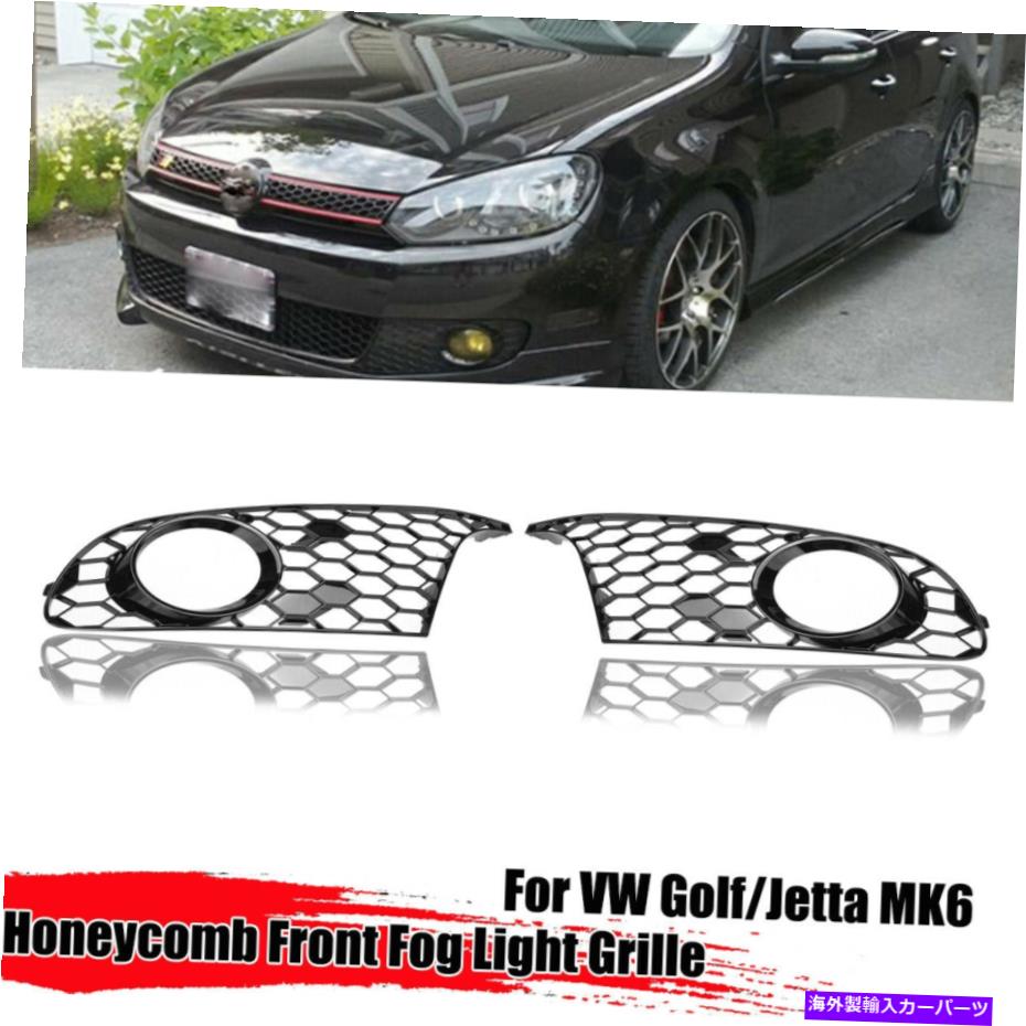 フォグライト フロントハニカムバンパーVWゴルフMK6ジェッタのための低フォグライトグリル2009-2013 Front Honeycomb Bumper Lower Fog Light Grill For VW Golf MK6 Jetta 2009-2013【並行輸入品】