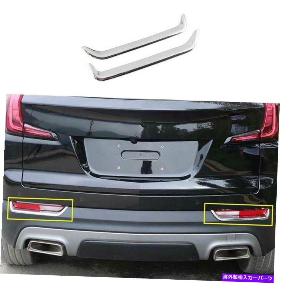 フォグライト Cadillac XT4 2019-2022 ABS Chromeリアフォグライトランプカバートリム2PCSに適しています Fit For Cadillac XT4 2019-2022 ABS Chrome Rear Fog Light Lamp Cover Trim 2PCS【並行輸入品】