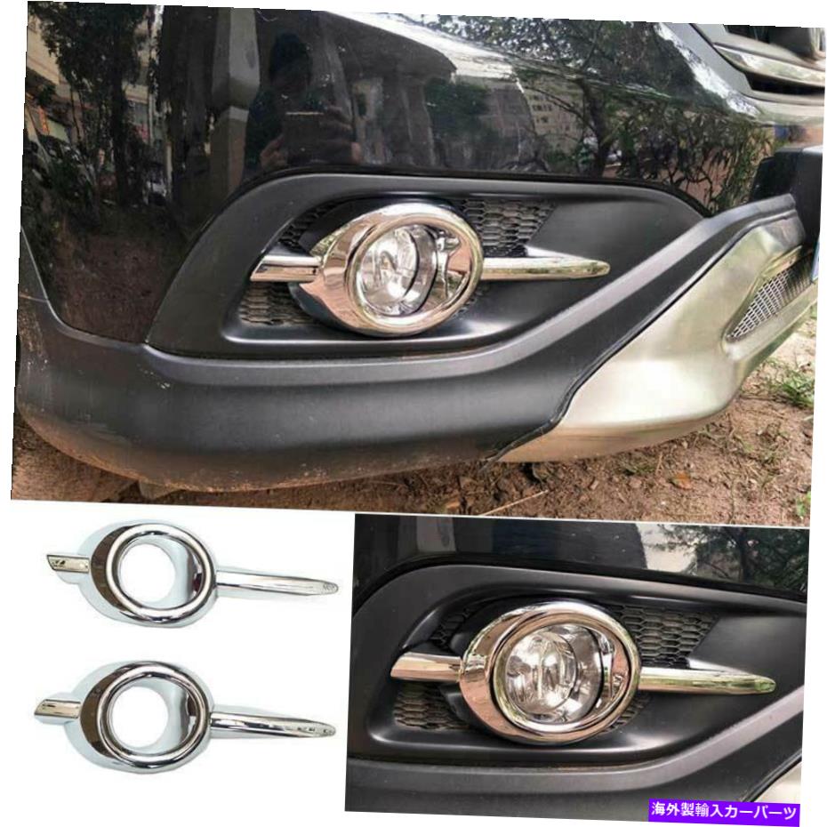 フォグライト 2012年2013-2014ホンダCRV CR-V ABSクロームフロントフォグライトランプカバートリムに適合します Fit For 2012 2013-2014 Honda CRV CR-V ABS Chrome Front Fog Light Lamp Cover Trim【並行輸入品】