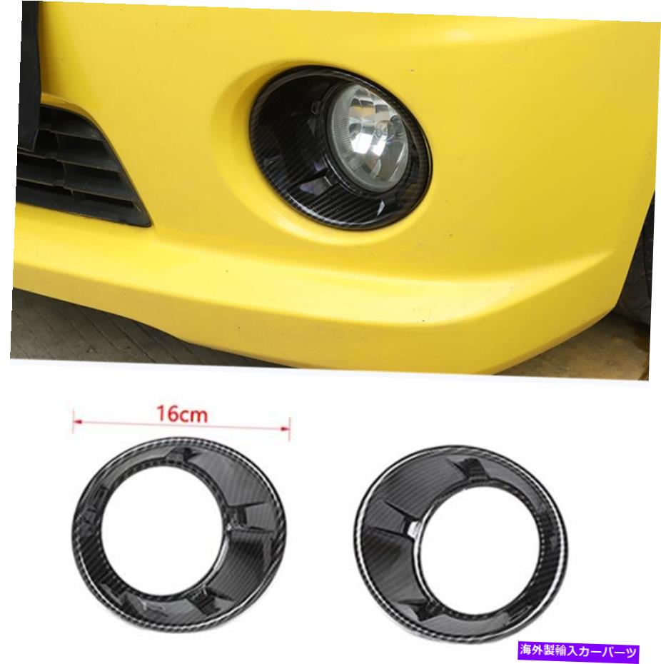 フォグライト カーボンファイバーABS rontフォグライトランプカバーシボレーカマロのための2PC 10-2015 carbon fiber ABS ront Fog Light Lamp Cover Trim 2pc For Chevrolet Camaro 10-2015【並行輸入品】