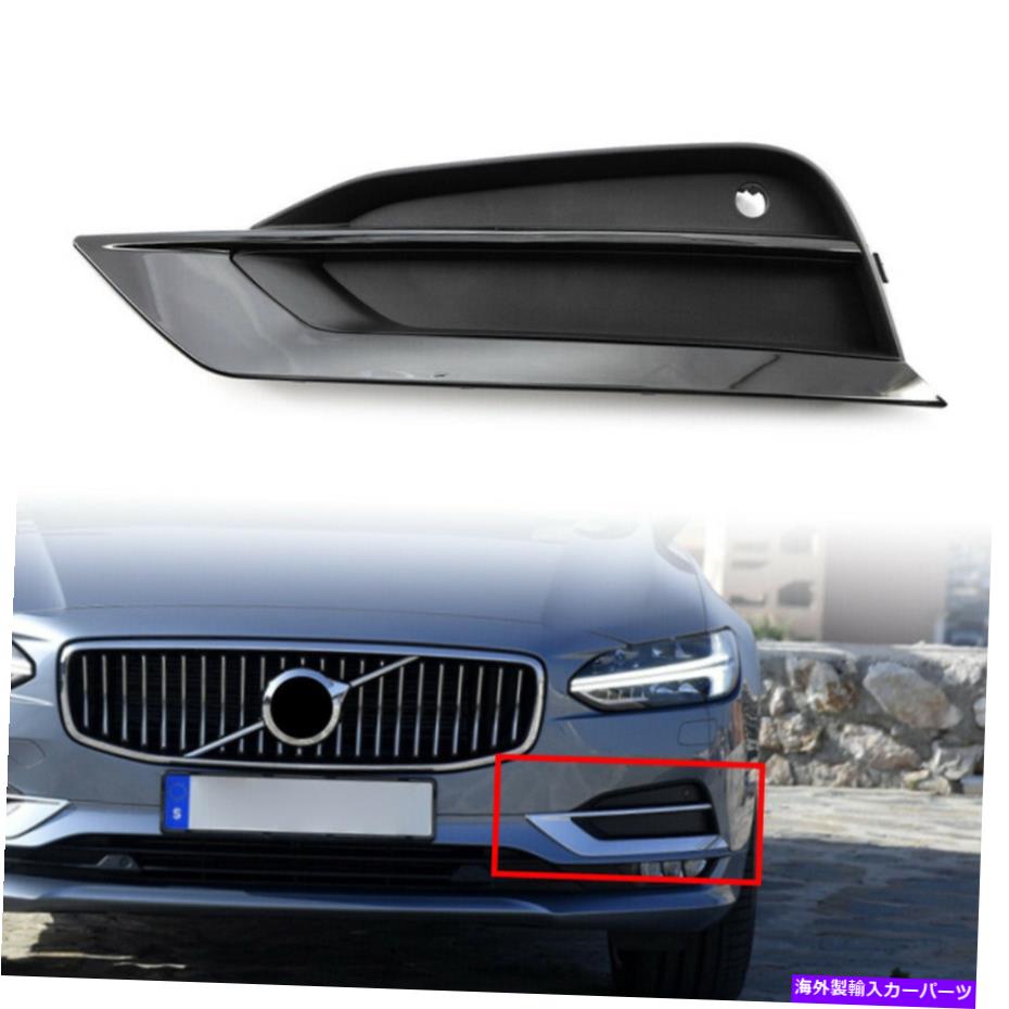 フォグライト Volvo S90 V90 2016-2019 Black USの左側のフロントバンパーフォグライトグリル Left Side Front Bumper Fog Light Grille For VOLVO S90 V90 2016-2019 Black US【並行輸入品】