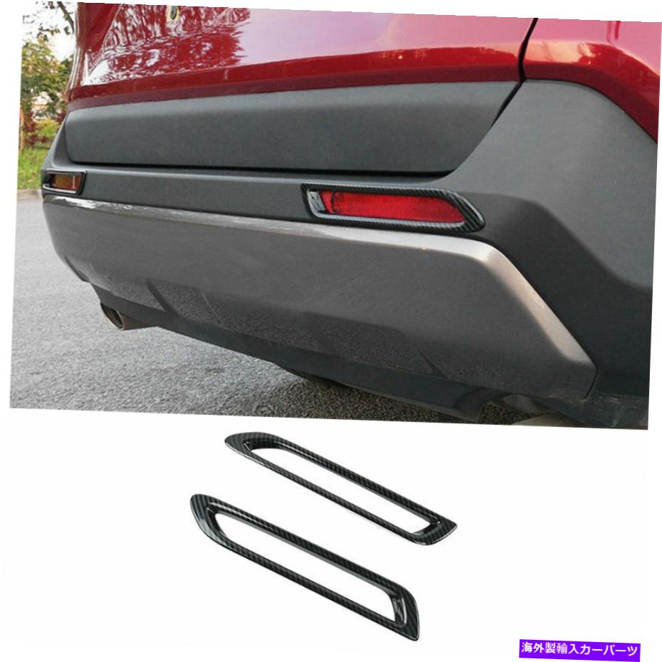 フォグライト トヨタRAV4 2019-2020 2021に適したカーボンファイバーリアバンパーフォグライトランプカバー Carbon Fiber Rear Bumper Fog Light Lamp Cover Fit For Toyota RAV4 2019-2020 2021【並行輸入品】