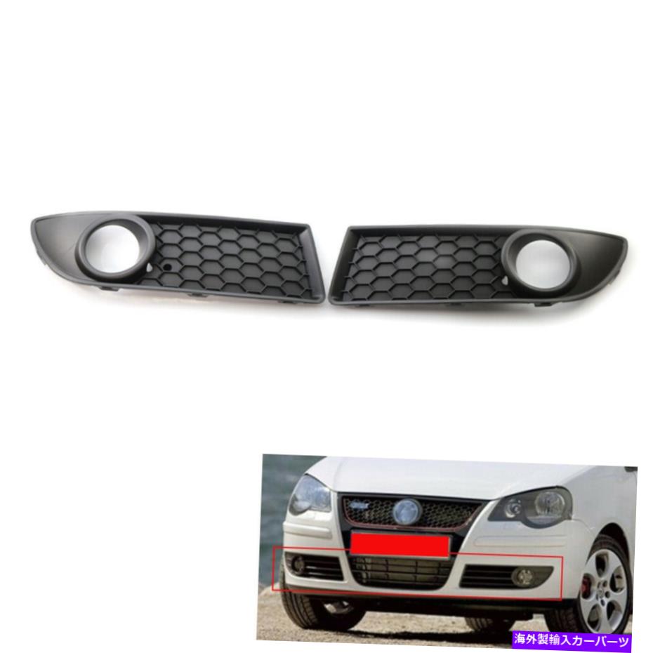 フォグライト 2xトップフロントサイドメッシュグリルフォグライトカバーVWポロ05-09品質 2x Top Front Side Mesh Grille Fog Light Cover Fit For VW Polo 05-09 Quality【並行輸入品】