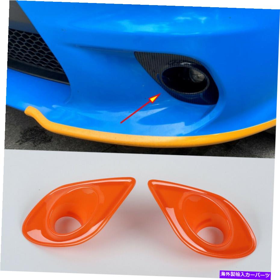 フォグライト ダッジチャージャー2015+フロントバンパーフォグライトランプカバーアクセサリーABSオレンジ For Dodge Charger 2015+ Front Bumper Fog Light Lamp Cover Accessories ABS Orange【並行輸入品】