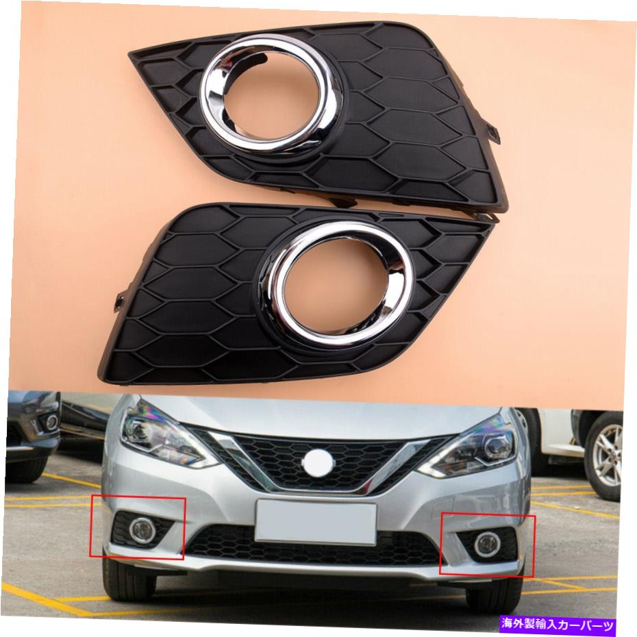 フォグライト ペアクロムフロントフォグライトランプフレームカバートリム日産セントラ16-18にフィット Pair Chrome Front Fog Light Lamp Frame Cover Trim Fit For Nissan Sentra 16-18【並行輸入品】