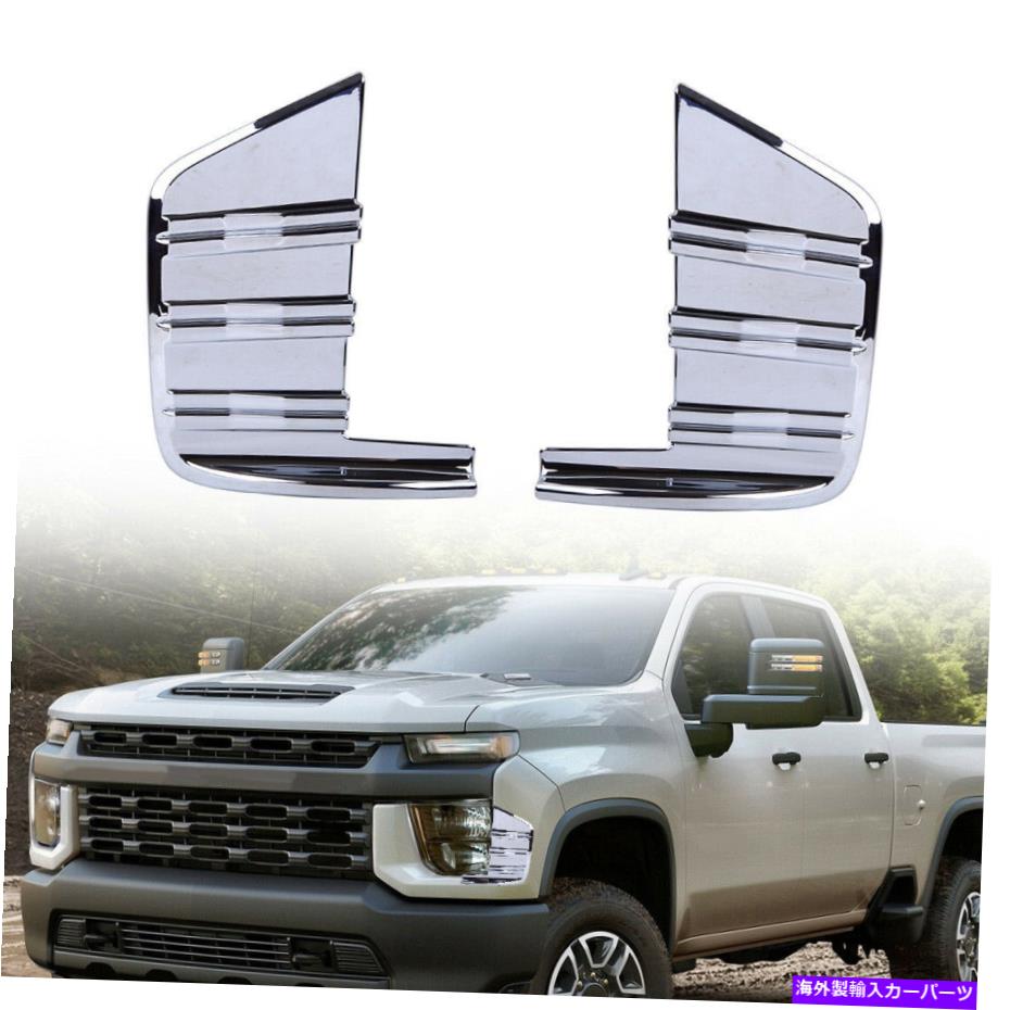 フォグライト 2PCSフロントフォグライトカバーシボレーシルバラード1500 2019-2020にフィット 2pcs Front Fog Light Cover Trim Fit For Chevrolet Silverado 1500 2019-2020【並行輸入品】