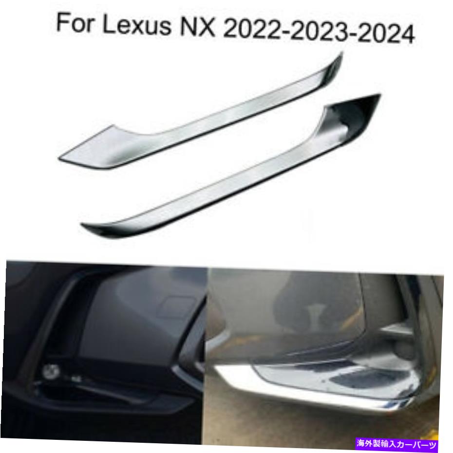 フォグライト レクサスNX 2022-2023-2024のクロムカーフロントフォグライトランプフレームカバートリム Chrome Car Front Fog Light Lamp Frame Cover Trim For Lexus NX 2022-2023-2024【並行輸入品】