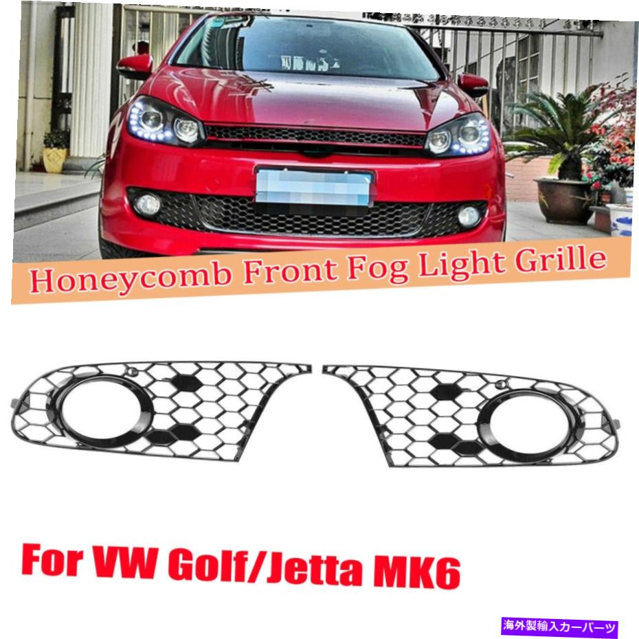 フォグライト フロントバンパーハニカムフォグライトグリルカバーVWゴルフ6MK6非GTI 2009-13 Front Bumper Honeycomb Fog Light Grille Cover For VW Golf 6 MK6 Non-GTI 2009-13【並行輸入品】