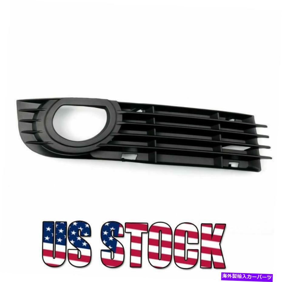 フォグライト アウディA8 Quattro 06-08 4.2L 6.0Lフロント右下部フォグライトバンパーグリルS3 For Audi A8 Quattro 06-08 4.2L 6.0L Front Right Lower Fog Light Bumper Grill S3【並行輸入品】