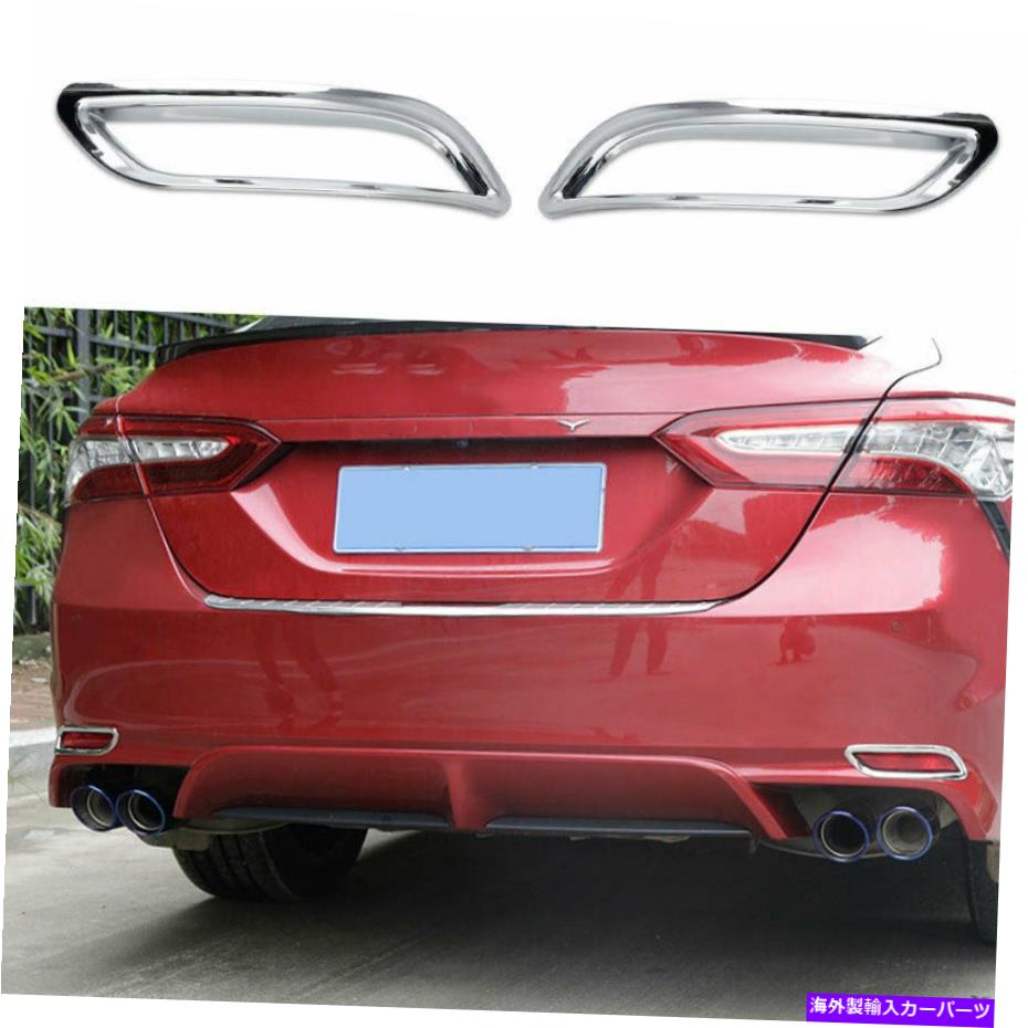 フォグライト トヨタカムリ2018-2022クロムスポーツエクステリアリアフォグライトフレームトリム2PCS For Toyota Camry 2018-2022 Chrome Sports Exterior Rear Fog Light Frame Trim 2pcs【並行輸入品】