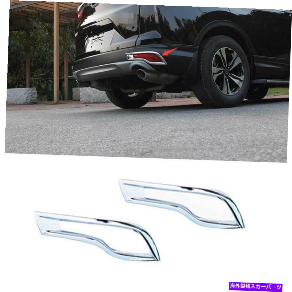 フォグライト ホンダCRV CR-V 2017-2019クロムリアバンパーフォグライトカバートリム2PCSに適しています Fit For Honda CRV CR-V 2017-2019 Chrome Rear Bumper Fog Light Cover Trim 2PCS【並行輸入品】