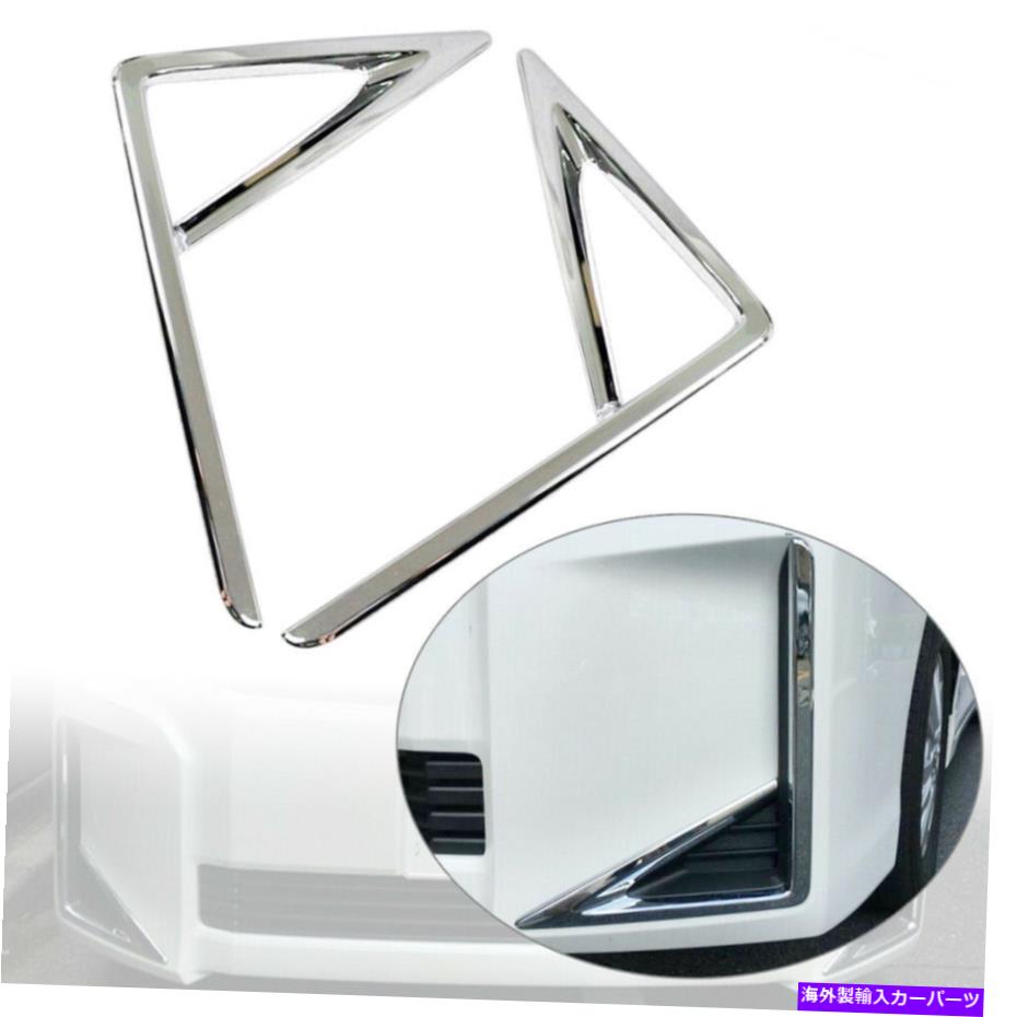 フォグライト 2PCSフロントフォグライトランプカバートヨタボクシー2018-2020 X/ハイブリッドXモデルのトリム 2Pcs Front Fog light Lamp Cover Trim For Toyota VOXY 2018-2020 X/HYBRID X Model【並行輸入品】