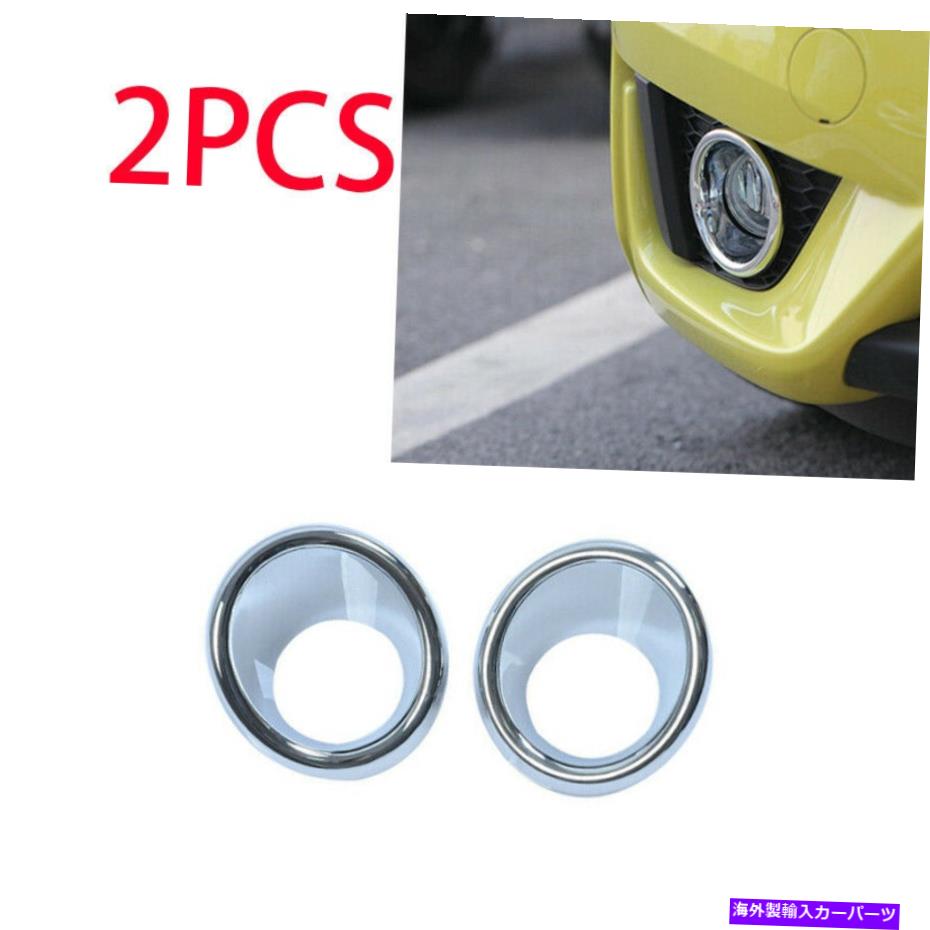フォグライト ホンダフィットジャズ2014-2017クロムフロントバンパーフォグライトランプカバートリム2PCS For Honda Fit Jazz 2014-2017 chrome Front bumper Fog Light Lamp Cover trim 2pcs【並行輸入品】