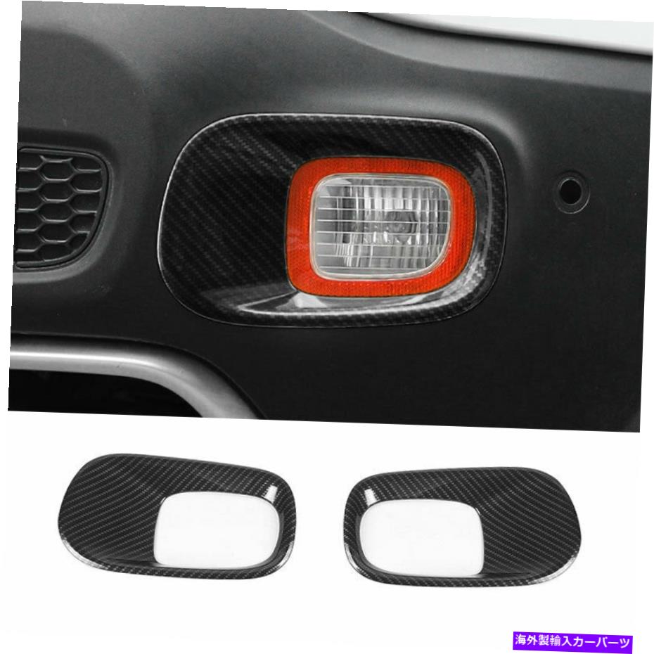 フォグライト 2015-2019 2021 Jeep Renegade ABSカーボンファイバーリアフォグライトランプカバートリム For 2015-2019 2021 Jeep Renegade ABS Carbon Fiber Rear Fog Light Lamp Cover Trim【並行輸入品】