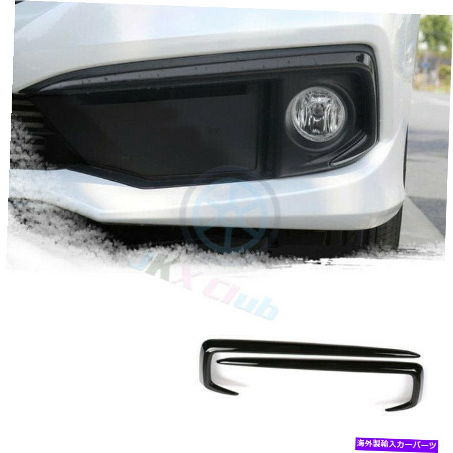 フォグライト ホンダシビック2019-2021 x 2pcs光沢のある黒い外観フロントフォグライトカバートリム For Honda Civic 2019-2021 x 2pcs Gloss Black Exterior front fog light Cover Trim【並行輸入品】