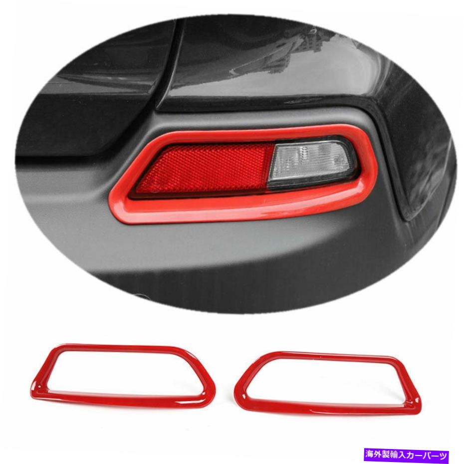 フォグライト Jeep Cherokee 2019-2021 Abs Red Exterior Rear Foglight Lampカバートリムに適しています Fit For Jeep Cherokee 2019-2021 ABS Red Exterior Rear Fog Light Lamp Cover Trim【並行輸入品】
