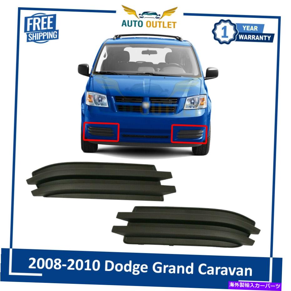 フォグライト 2008-10ダッジグランドキャラバンのための新しいフォグライトランプホールカバーLH＆RHサイドペア New Fog Light Lamp Hole Cover LH & RH Side Pair For 2008-10 Dodge Grand Caravan【並行輸入品】