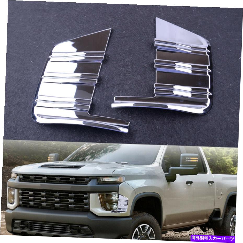 フォグライト シボレーシルバラード1500 2019-20 AVにフィットする2xシルバーフロントフォグライトカバートリム 2x Silver Front Fog Light Cover Trim Fit For Chevrolet Silverado 1500 2019-20 av【並行輸入品】