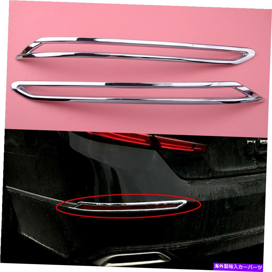 フォグライト 1PAIR CHROMEリアフォグライトランプカバートリムホンダアコード2018-2020 NEW 1Pair Chrome Rear Fog Light Lamp Cover Trim Fit For Honda Accord 2018-2020 New【並行輸入品】