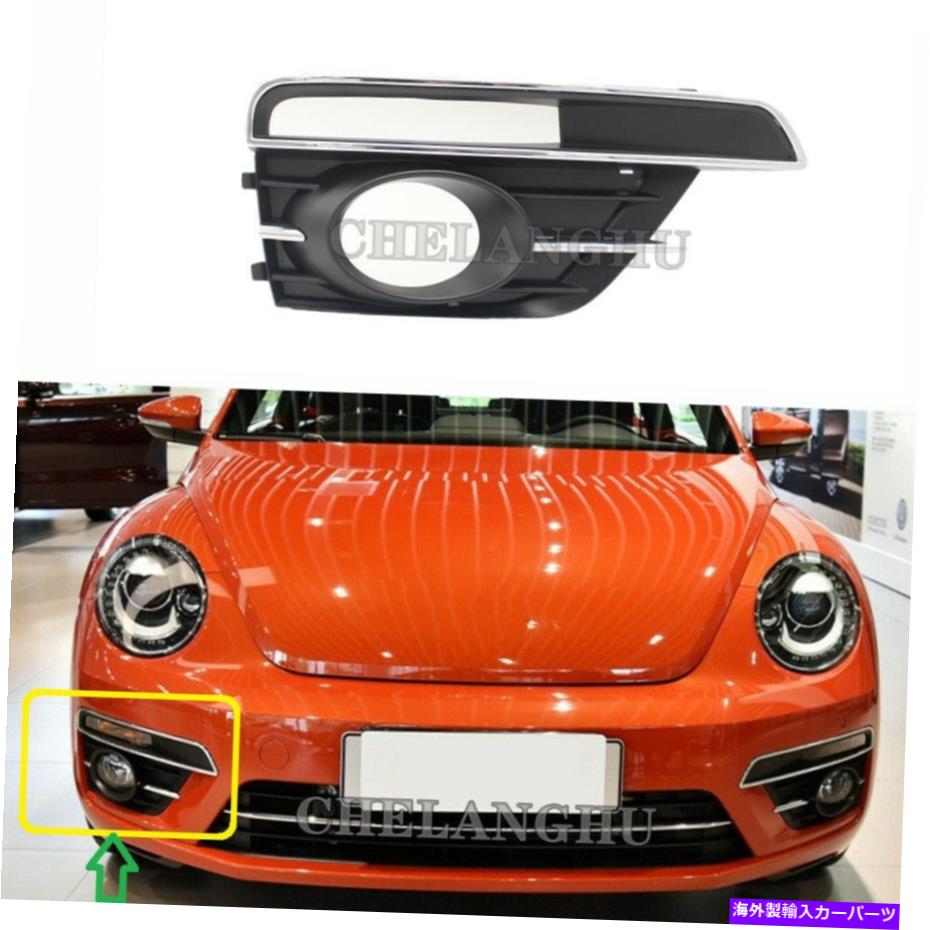 フォグライト VWビートル2016 2017 2018 2019フロントバンパーフォグライトランプグリルカバーに適しています Right For VW Beetle 2016 2017 2018 2019 Front Bumper Fog Light Lamp Grille Cover【並行輸入品】