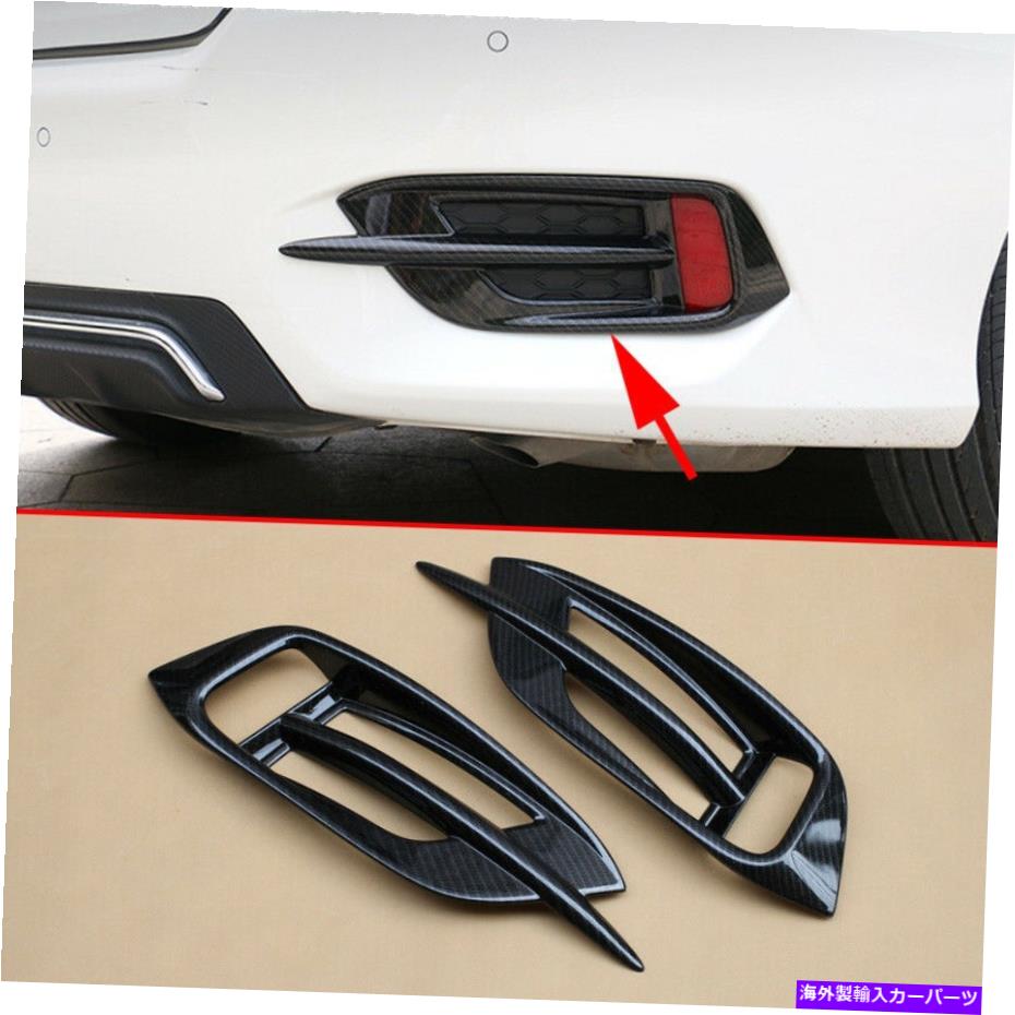 フォグライト ホンダシビックセダンのリアフォグライトランプカバーフレームトリムパーツ2016-2021 Rear Fog Light Lamp Cover Frame Trim Parts For Honda Civic Sedan 10th 2016-2021【並行輸入品】