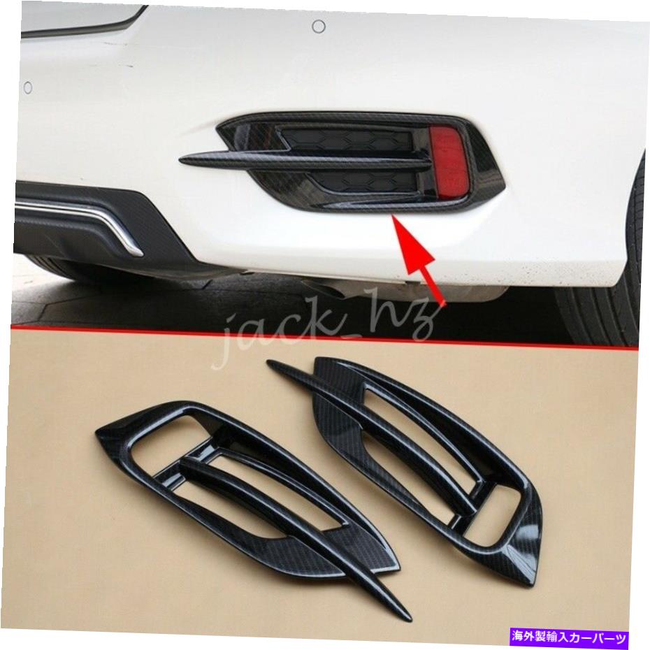 フォグライト ホンダシビックセダン2016-2021リアバンパーリフレクターフォグライトカバー For Honda Civic Sedan 2016-2021 Rear Bumper Reflector Fog Light Cover【並行輸入品】