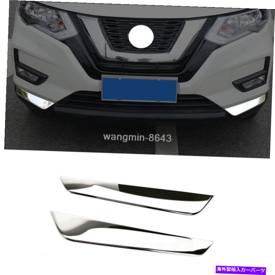 フォグライト 日産ローグ用14-20スチールクロムフロントバンパーフォグライトランプトリムストリップの下 For Nissan Rogue 14-20 steel Chrome Front bumper Fog Light Lamp under trim strip【並行輸入品】