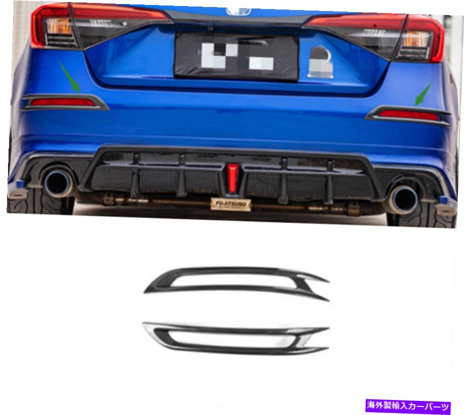フォグライト 2PCSカーボンファイバースタイルリアテールフォグランプランプカバーホンダシビック2022のトリム 2PCS Carbon Fiber Style Rear Tail Fog Light Lamp Cover Trim For Honda Civic 2022【並行輸入品】 38,396円