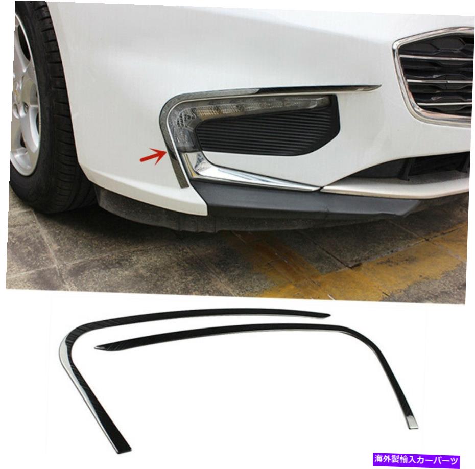 フォグライト シボレーマリブ2016-2018のブラックチタンフロントフォグライトランプストリップスポイラー Black Titanium Front Fog Light Lamp Strip Spoiler For Chevrolet Malibu 2016-2018【並行輸入品】