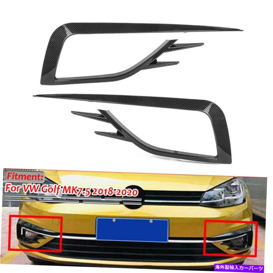 フォグライト VWゴルフMK7.5 2018-2021カーボンファイバーフォグライト低バンパーグリルカバー For VW Golf MK7.5 2018-2021 Carbon Fiber Fog Light Lower Bumper Grill Cover【並行輸入品】