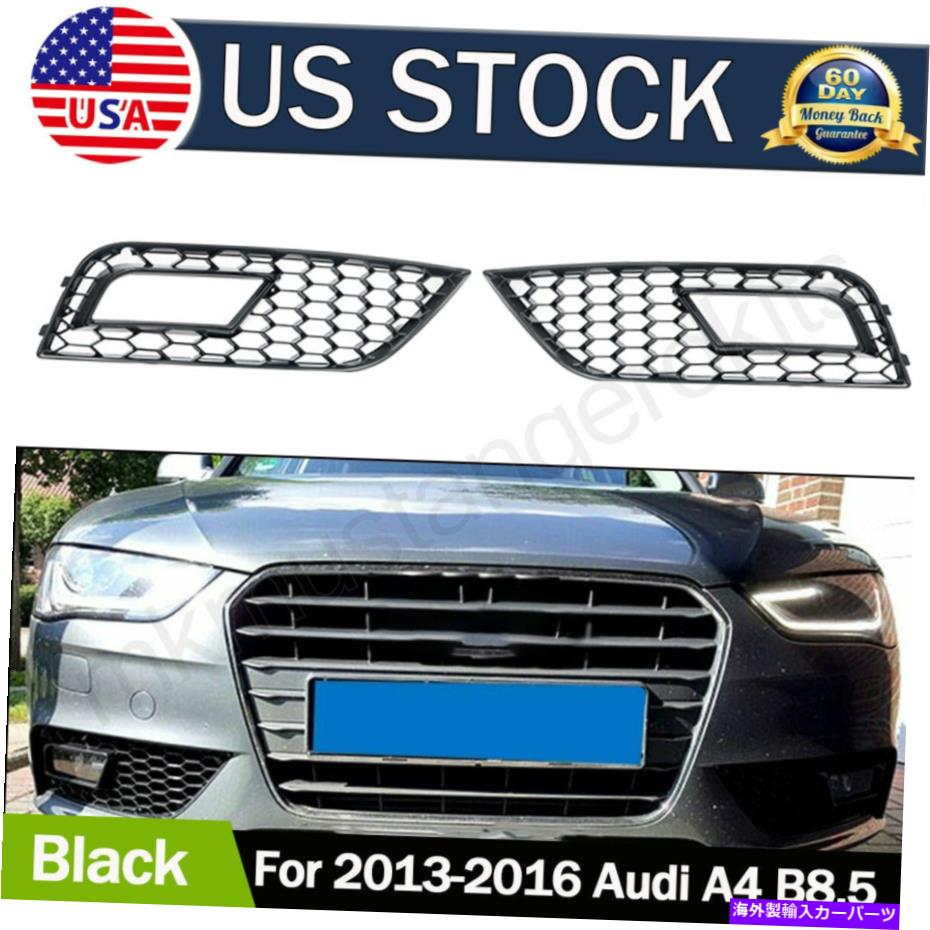 フォグライト ブラックフォグライトグリルトリムカバーハニカムRS4スタイル2013-2016 Audi A4 B8.5 Black Fog Light Grille Trim Cover Honeycomb RS4 Style for 2013-2016 Audi A4 B8.5【並行輸入品】