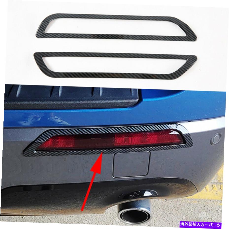 フォグライト カーボンファイバーリアフォグライトランプカバーフォードエクスプローラー2020+アクセサリーのトリム Carbon Fiber Rear Fog Light Lamp Cover Trim For Ford Explorer 2020+ Accessories【並行輸入品】