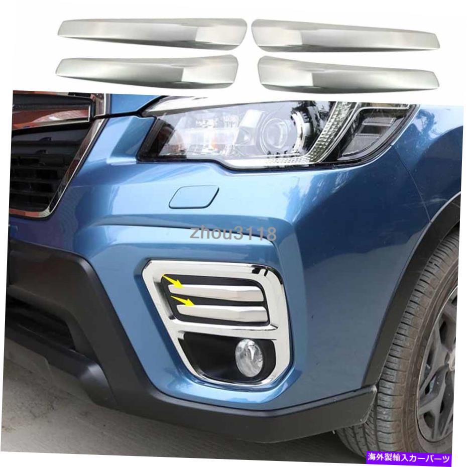 フォグライト 4xステンレスフロントフォグライトランプ装飾ストリップトリムスバルフォレスター2019 2020 4X Stainless Front Fog Light Lamp Decor Strip Trim For Subaru Forester 2019 2020【並行輸入品】