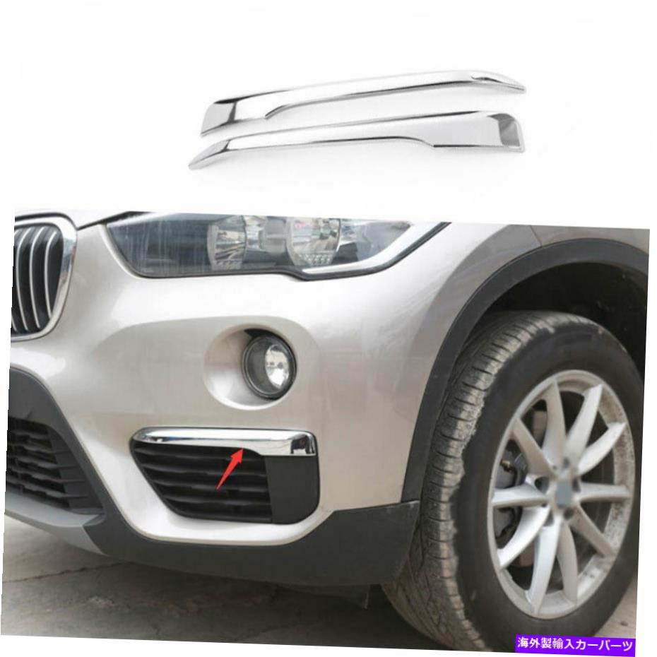 フォグライト BMW X1 F48 2016 2017-2019 ABSクロームフロントフォグランプライトストリップトリム2x Fit For BMW X1 F48 2016 2017-2019 ABS Chrome Front Fog Lamp Light Strip Trim 2X【並行輸入品】