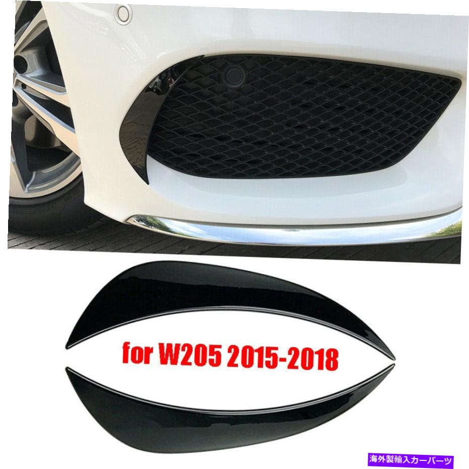 フォグライト ブラックフロントバンパーグリルフォグライトスポイラーウィングウィングトリムカバーベンツW205 15-18 Black Front Bumper Grille Fog Light Spoiler Wing Trim Cover for Benz W205 15-18【並行輸入品】