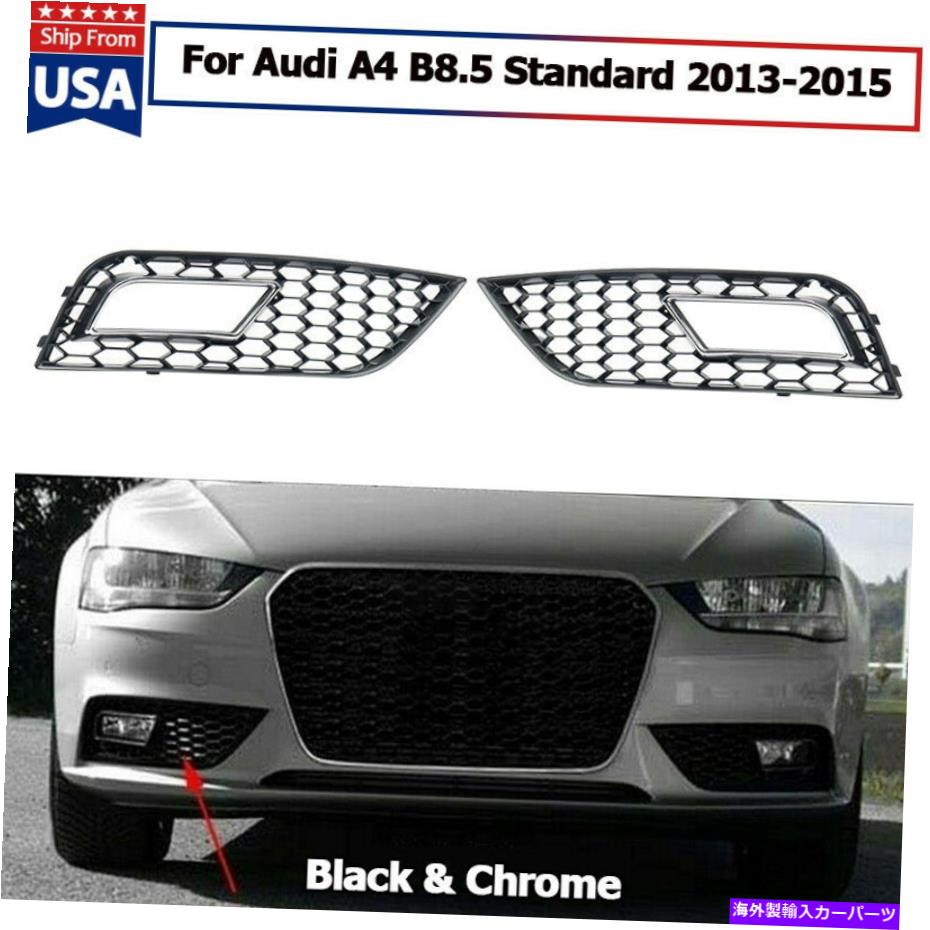 フォグライト Audi A4 B8.5 2013 2014 2015 2015 2016ブラックフォグライトグリルトリムカバーハニカム For AUDI A4 B8.5 2013 2014 2015 2016 Black Fog Light Grill Trim Cover Honeycomb【並行輸入品】
