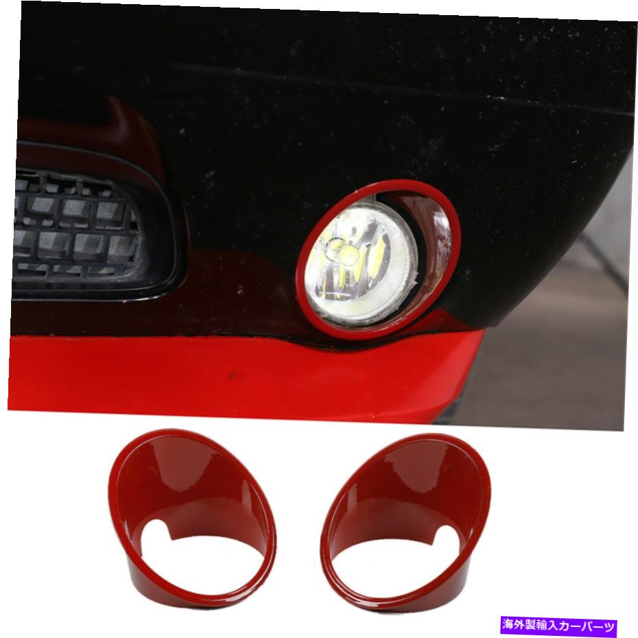 フォグライト 2×赤腹筋フロントフォグライトランプカバーダッジチャレンジャー2009-2014に適しています 2×Red ABS Exterior Front Fog Light Lamp Cover Fit For Dodge Challenger 2009-2014【並行輸入品】