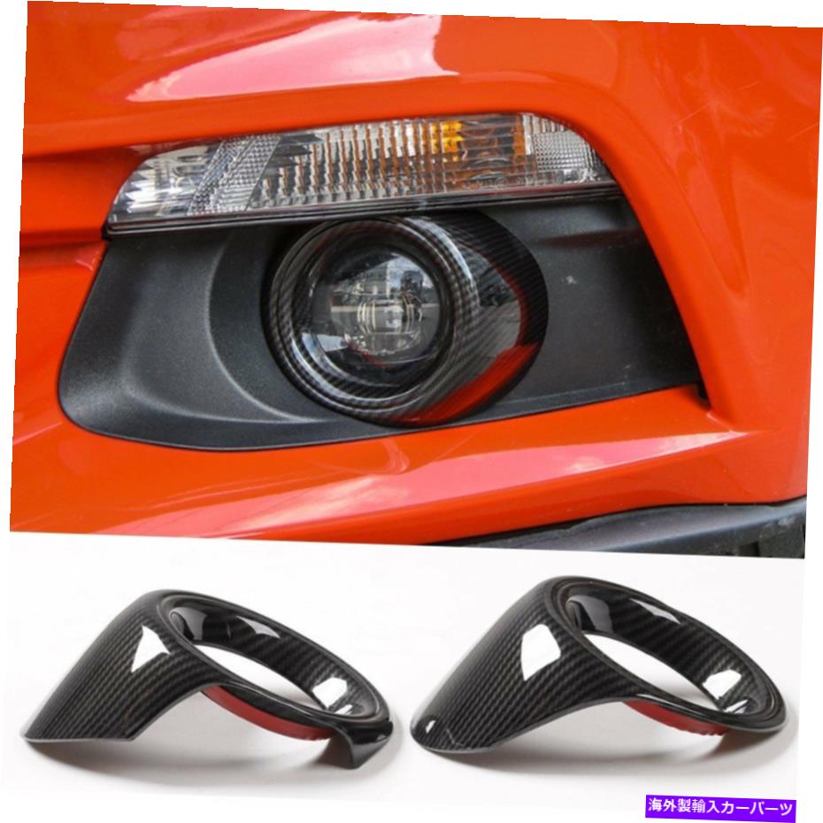フォグライト カーボンファイバーABSフロントフォグライトランプリングリングトリムカバーフォードマスタング2015-2018 Carbon Fiber ABS Front Fog Light Lamp Ring Trim Cover For Ford mustang 2015-2018【並行輸入品】
