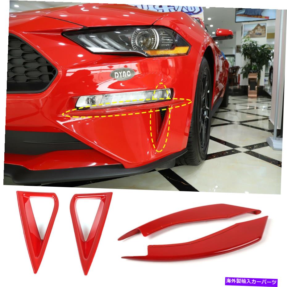 フォグライト フォードマスタング2018+フォグランプライトキャップとデイタイムライトレッドカバートリムT For Ford Mustang 2018+ Fog Lamp Light Cap & Daytime Lights Red Cover Trim t【並行輸入品】