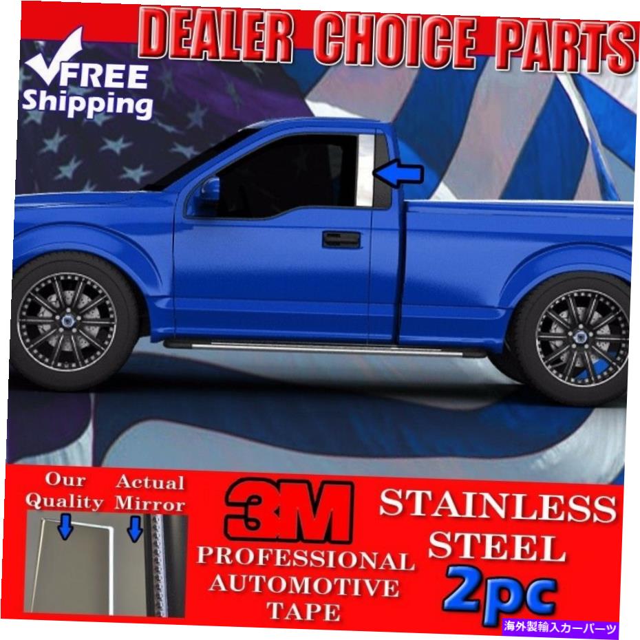 フォグライト 2015-19 2020 FORD F150 F-150 STD/REG CAB 2PCステンレス鋼の柱ポストカバー 2015-19 2020 Ford F150 F-150 Std/Reg Cab 2pc STAINLESS STEEL Pillar Post Covers【並行輸入品】 38,396円
