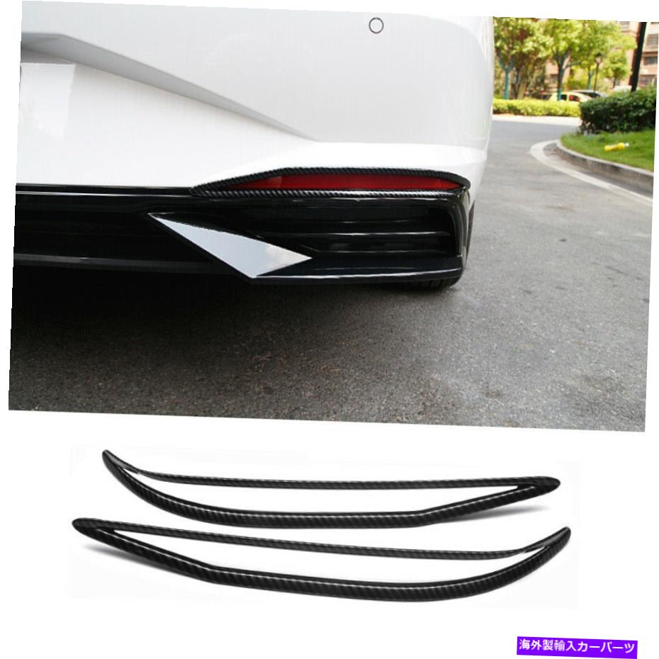 フォグライト カーボンファイバーリアフォグランプランプカバートリムヒュンダイエラントラ2021-2022の2PC Carbon Fiber Rear Fog Light Lamp Cover Trim 2pcs For Hyundai Elantra 2021-2022【並行輸入品】