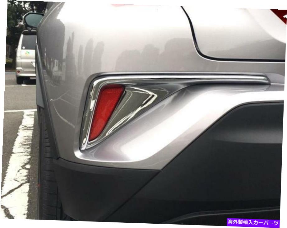 フォグライト トヨタChr CHR 2017-2018 ABS Chromeリアフォグライトランプトリムカバー For Toyota CHR C-HR 2017-2018 ABS Chrome Rear Fog Light Lamp Trim Cover【並行輸入品】